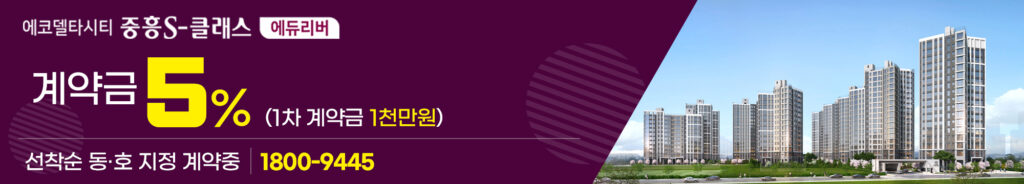에코델타 중흥 에듀리버