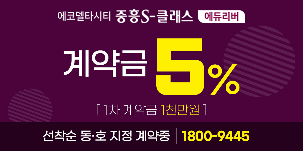 에코델타 중흥 에듀리버